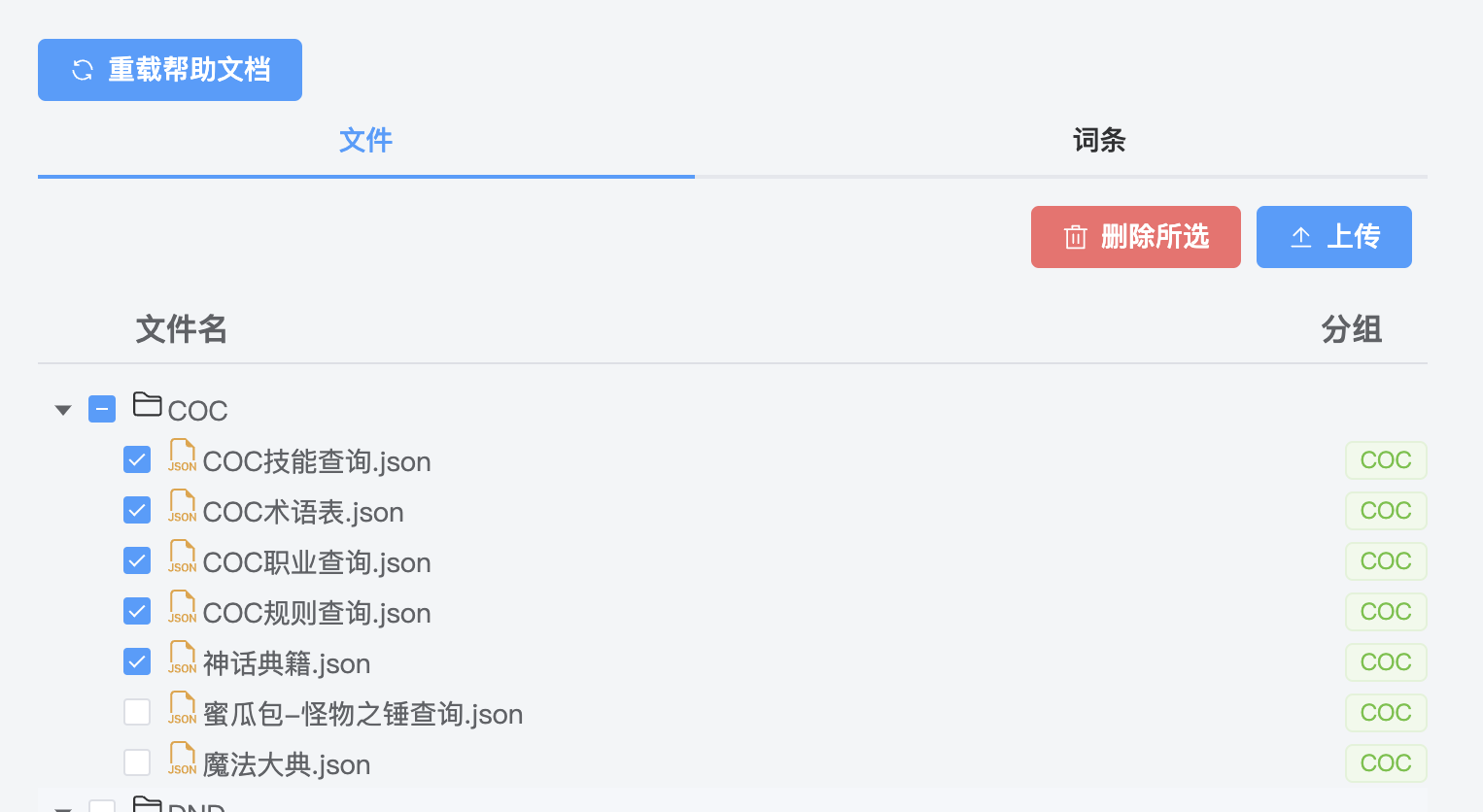 尝试删除帮助文档