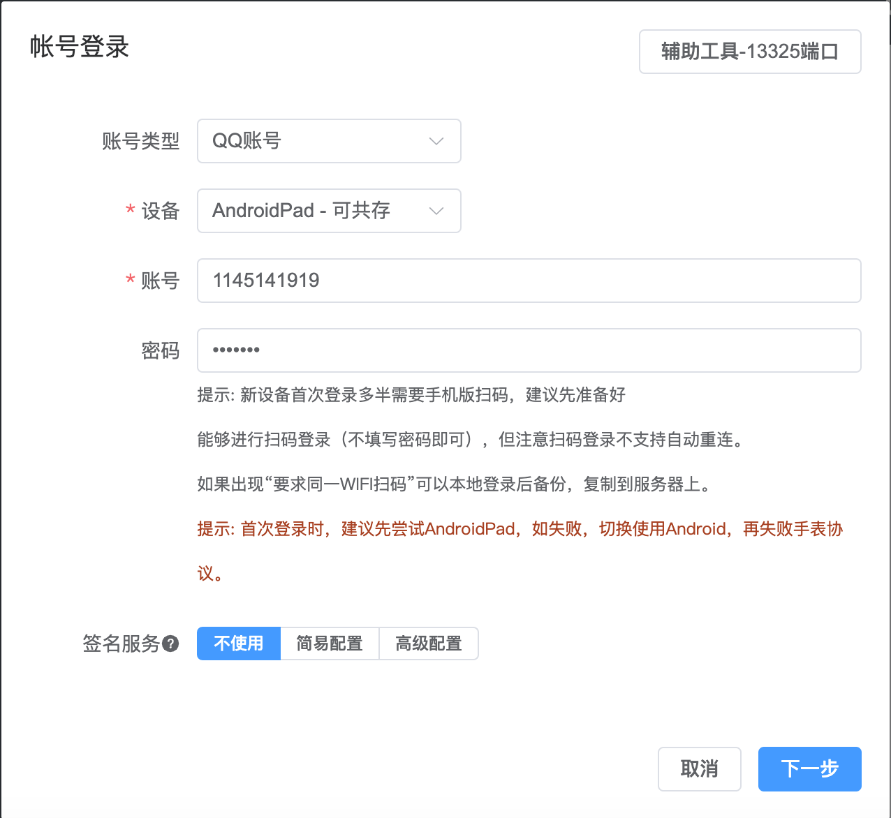 海豹的 qq 登录页